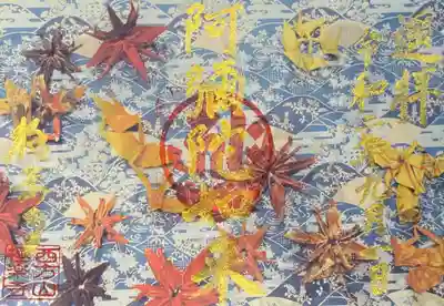 秋限定の御朱印【雅夜】600円