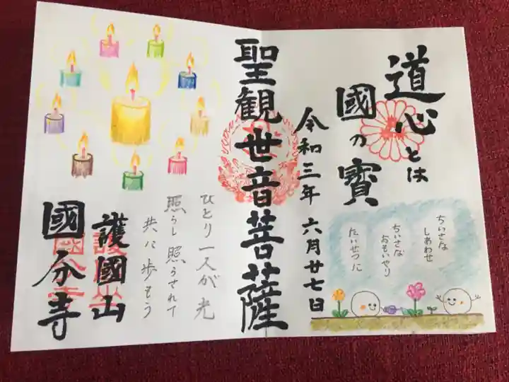 国分寺の御朱印