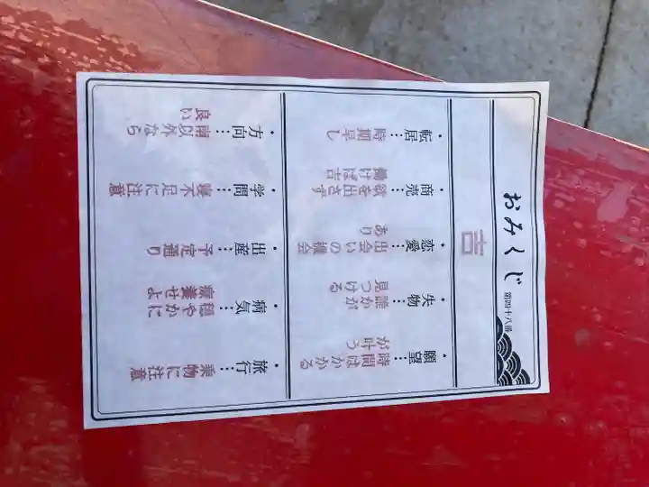 越谷香取神社のおみくじ