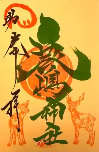 鹿嶋神社(茨城県)