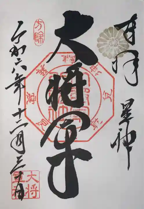 大将軍八神社(京都府)