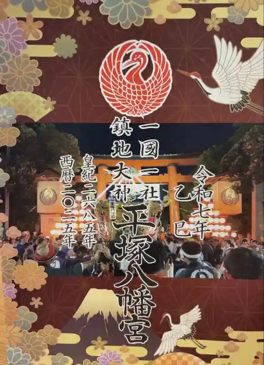 平塚八幡宮(神奈川県)