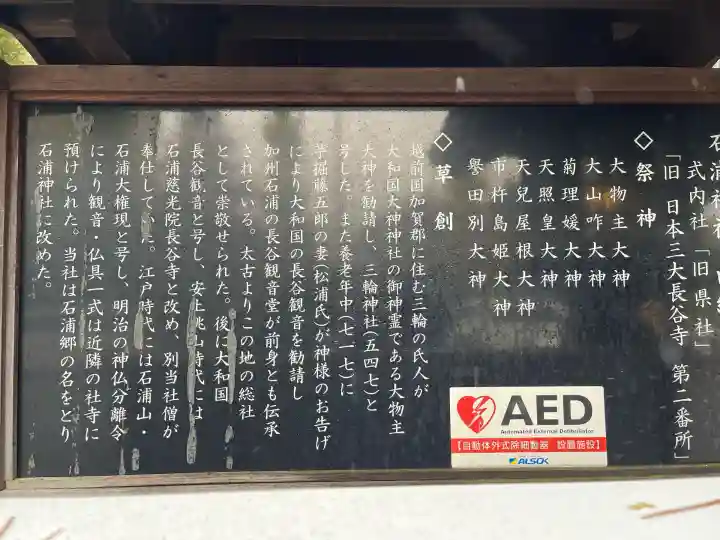 石浦神社(石川県)