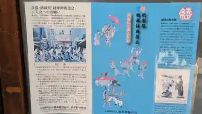 大原神社(祇園祭綾傘鉾保存会会所)(京都府)