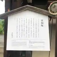 実相院門跡(京都府)