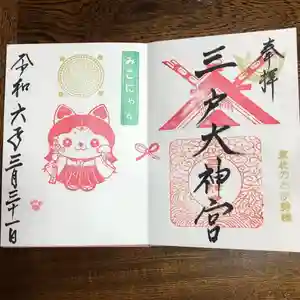 三戸大神宮の御朱印