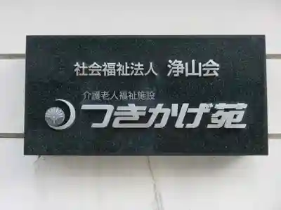 清浄華院(京都府)