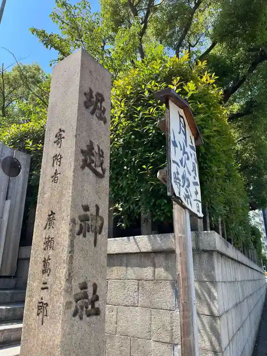 堀越神社(大阪府)