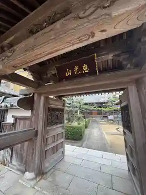 深正寺(三重県)