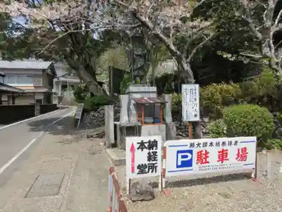 鯖大師本坊(徳島県)