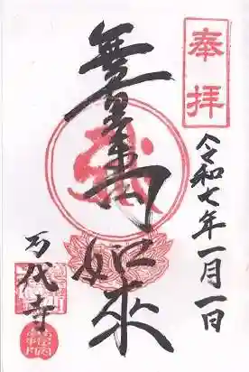 万代寺(大阪府)