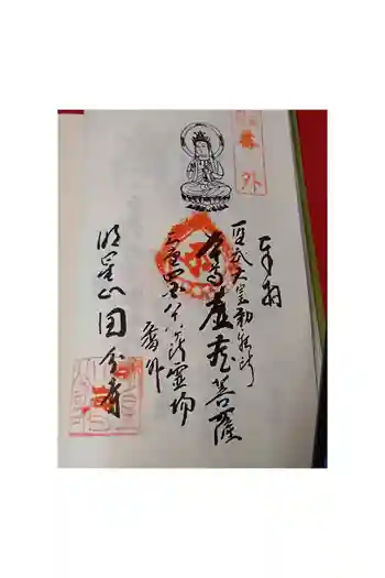 國分寺の御朱印 2026年05月