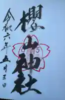 吉備津神社(広島県)