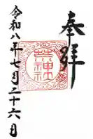 立里荒神社の御朱印