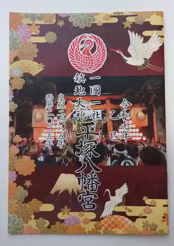 平塚八幡宮(神奈川県)