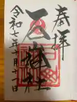 石山神社(北海道)