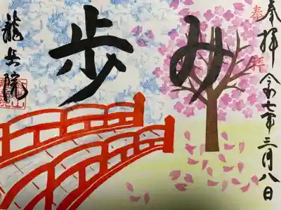 龍岳院(愛知県)