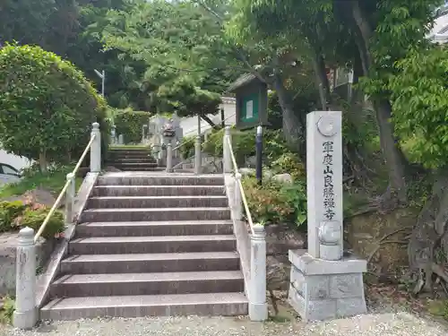 良勝寺のその他建物