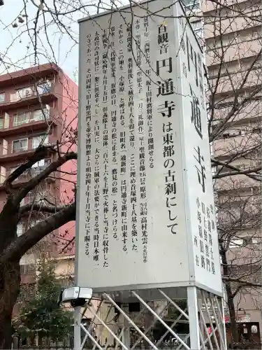 円通寺(東京都)