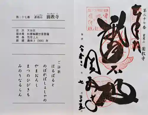 圓教寺(兵庫県)