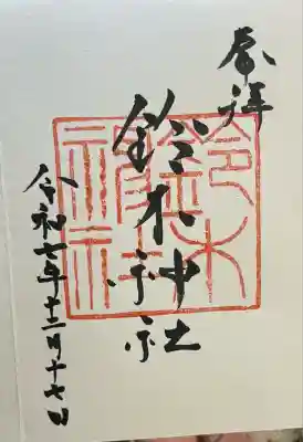 鈴木神社(熊本県)