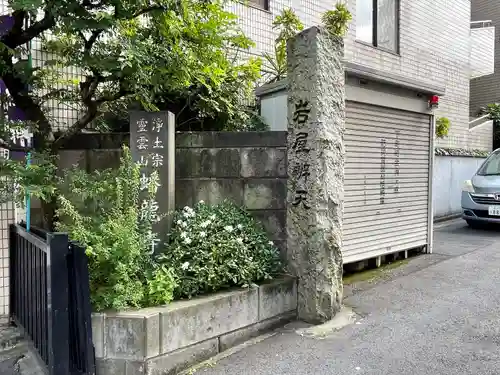 蟠龍寺のその他建物