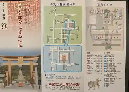 宇都宮二荒山神社の授与品その他
