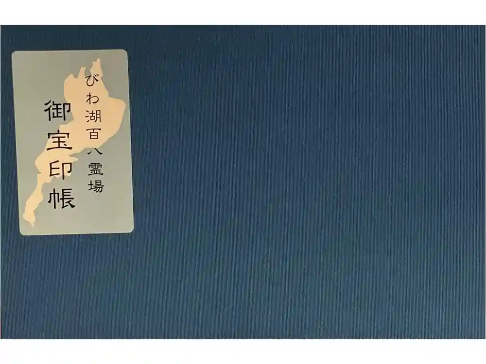 妙感寺の御朱印帳