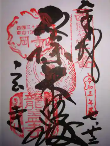 岡寺（龍蓋寺）の御朱印