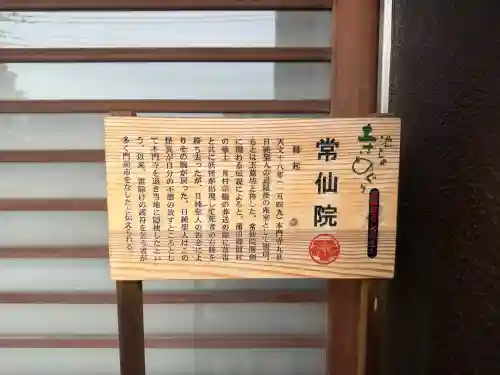 常仙院の{uncategorized: "未分類", other: "その他", undefined: "問題あり", building: "その他建物", grave: "お墓", sacred_gate: "鳥居", guardian: "狛犬", statue: "像", buddha: "仏像", history: "歴史", nature: "自然", garden: "庭園", animal: "動物", pagoda: "塔", temizu: "手水舎", mountain_gate: "山門・神門", sanctuary: "本殿・本堂", subordinate: "末社・摂社", art: "芸術", scenery: "景色", jizo: "地蔵", ema: "絵馬", goshuin: "御朱印", omikuji: "おみくじ", items: "授与品その他", amulet: "お守り", goshuincho: "御朱印帳", eats: "食事", festival: "お祭り", votive_dance: "神楽", shichigosan: "七五三参", wedding: "結婚式", experience: "体験その他", initially: "初詣", around: "周辺", anti_infection: "感染症対策"}