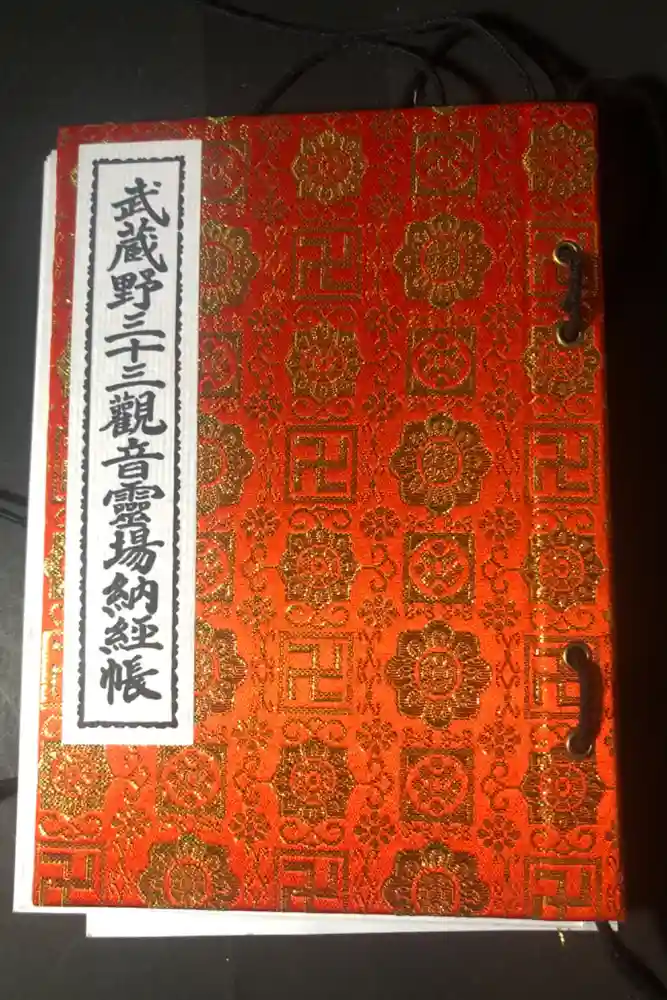 長命寺の御朱印帳