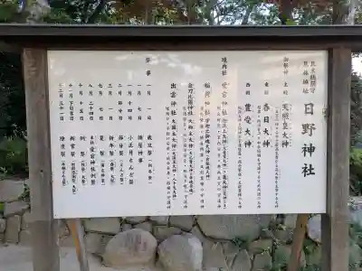 日野神社(兵庫県)