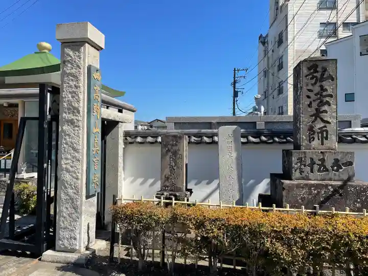 延命寺(逗子大師延命寺)(神奈川県)