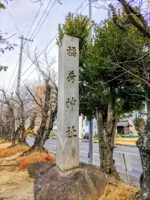 稲荷神社のその他建物