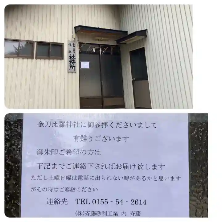 金刀比羅神社(北海道)