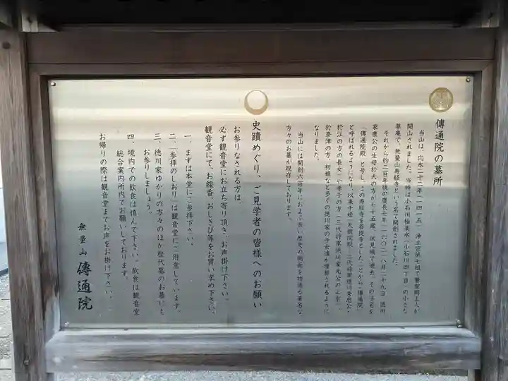 伝通院(東京都)