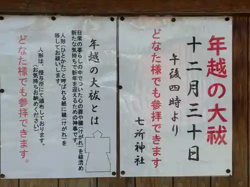 七所神社(愛知県)