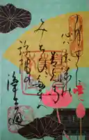 善光寺の御朱印