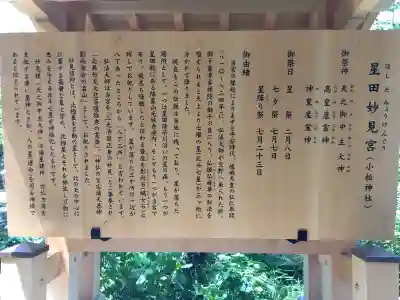 星田妙見宮(大阪府)