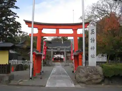 玉諸神社の鳥居