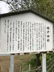 精矛神社の歴史