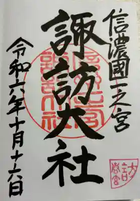 諏訪大社 下社春宮　信濃国一ノ宮