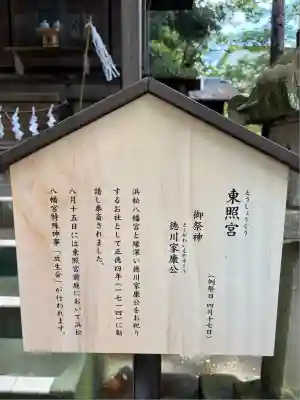 浜松八幡宮(静岡県)