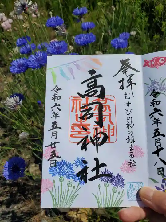 高司神社〜むすびの神の鎮まる社〜(福島県)