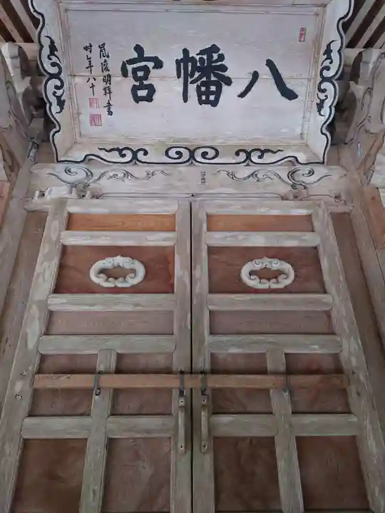 筥堅八幡宮(新潟県)