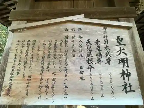 皇大明神社（中牧）(愛知県)