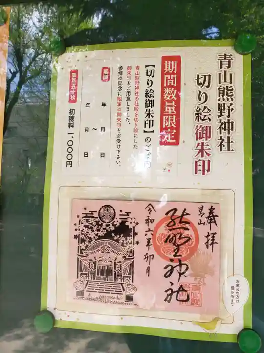 青山熊野神社(東京都)