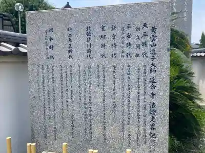 延命寺（逗子大師延命寺）(神奈川県)