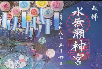 水無瀬神宮(大阪府)