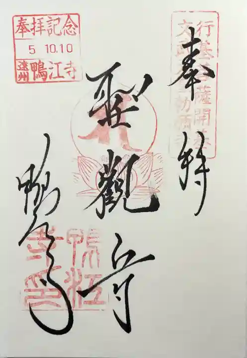 鴨江寺(静岡県)